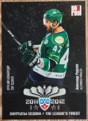 Карточка КХЛ. Александр Радулов.Салават Юлаев. Лауреаты сезона. 2012-2013 SeReal