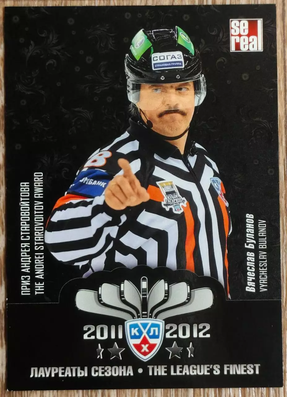 Карточка КХЛ. Вячеслав Буланов. Лауреаты сезона. 2012-2013 SeReal