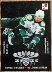 Карточка КХЛ. Александр Радулов.Салават Юлаев. Лауреаты сезона. 2012-2013 SeReal