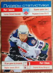Карточка КХЛ. Мэтт Эллисон. Торпедо. Лидеры статистики. 2012-2013 SeReal