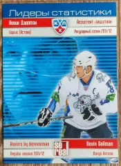 Карточка КХЛ. Кевин Даллмэн. Барыс. Лидеры статистики. 2012-2013 SeReal