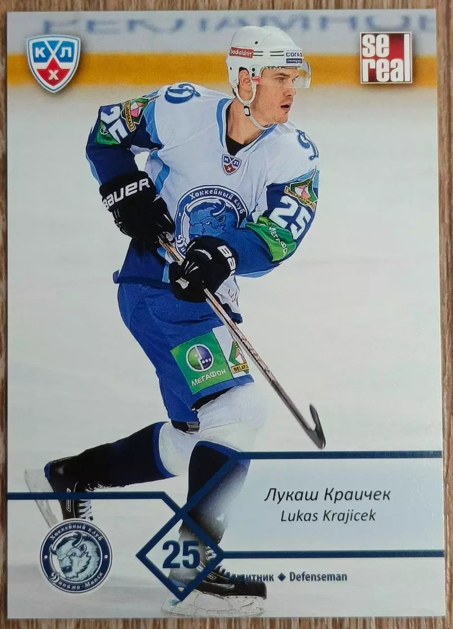 Карточка КХЛ. Лукаш Краичек Динамо Минск. 2012-2013 SeReal