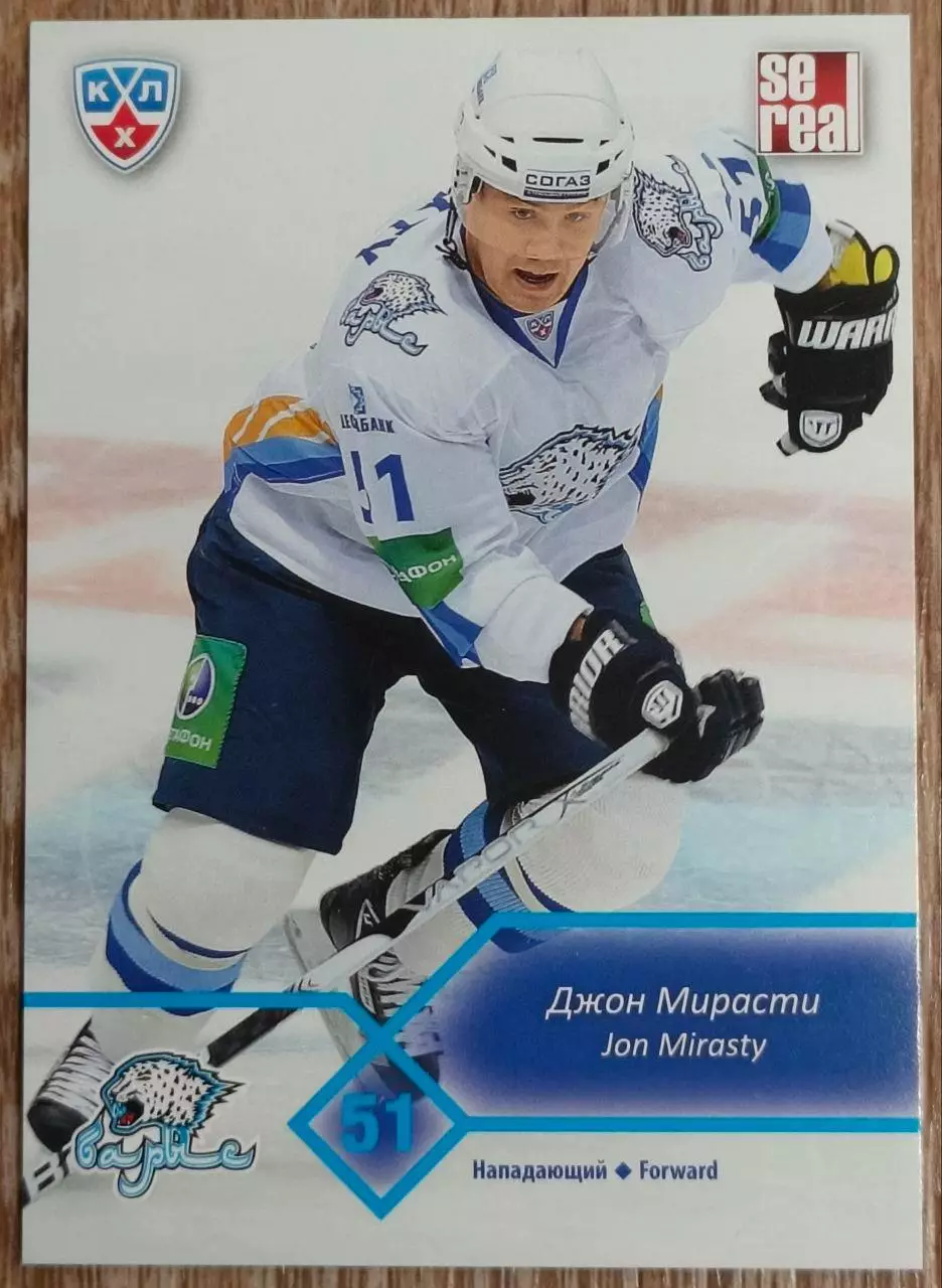 Карточка КХЛ. Джон Мирасти Барыс. 2012-2013 SeReal