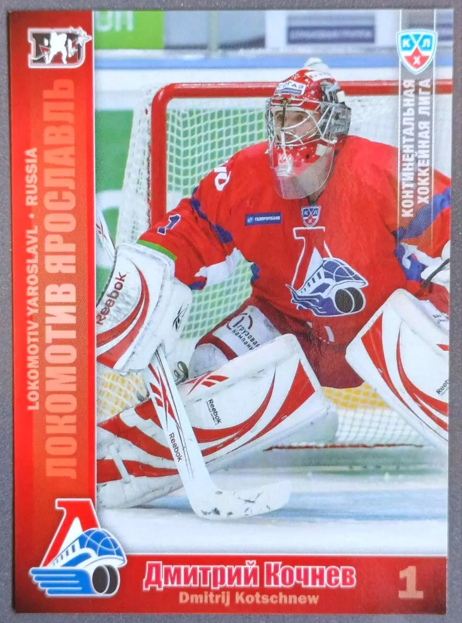 Карточка КХЛ. Дмитрий Кочнев Локомотив. 2010-2011 SeReal