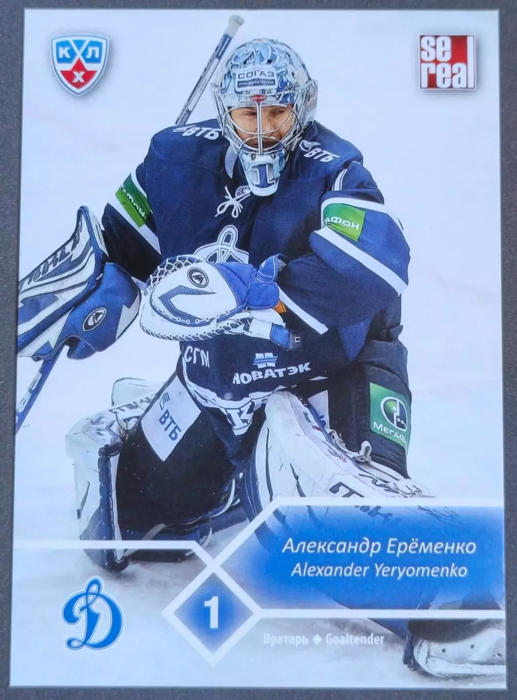 Карточка КХЛ. Александр Еременко Динамо Москва. 2012-2013 SeReal