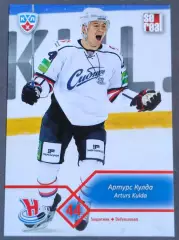 Карточка КХЛ. Артурс Кулда Сибирь. 2012-2013 SeReal