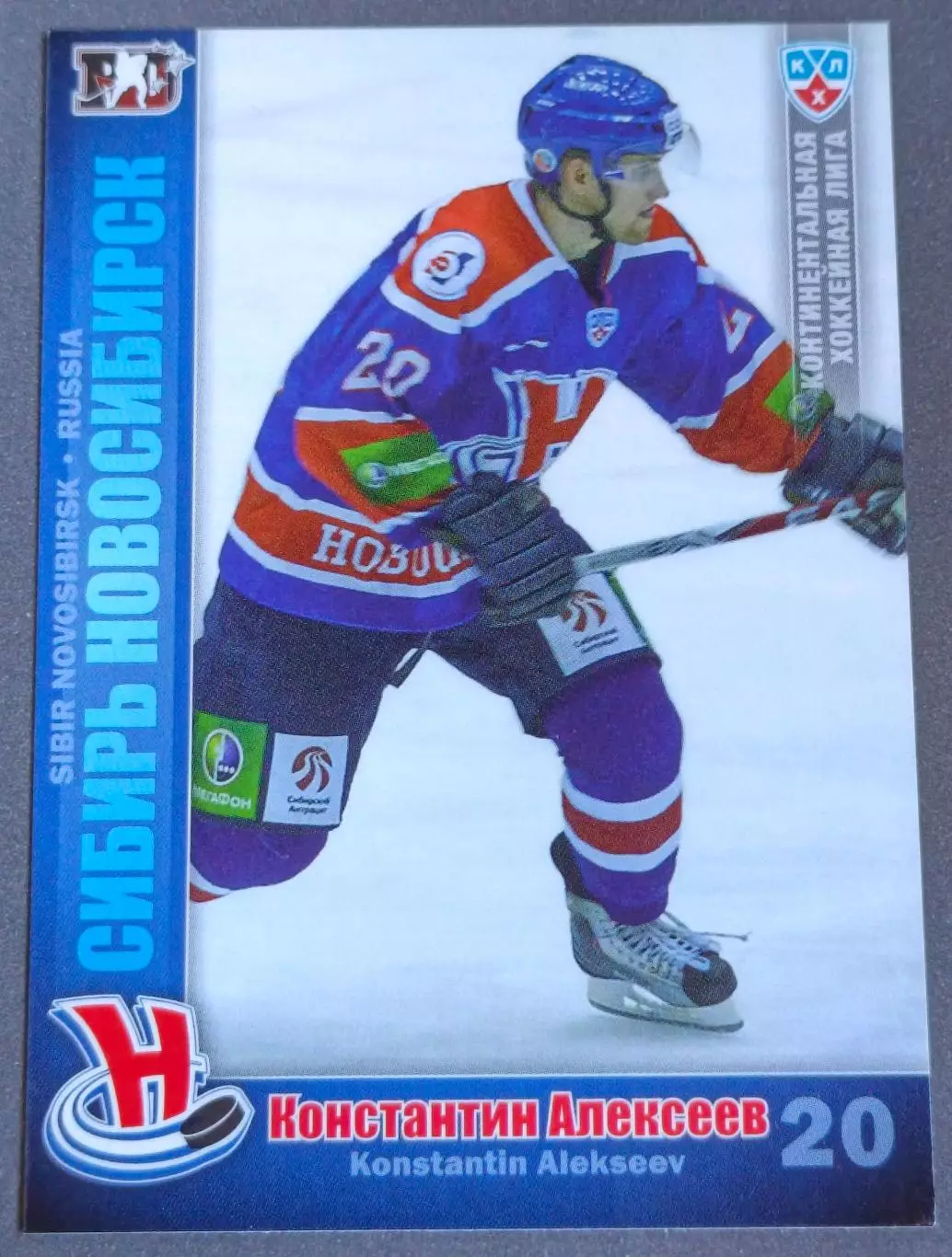 Карточка КХЛ. Константин Алексеев Сибирь. 2010-2011 SeReal