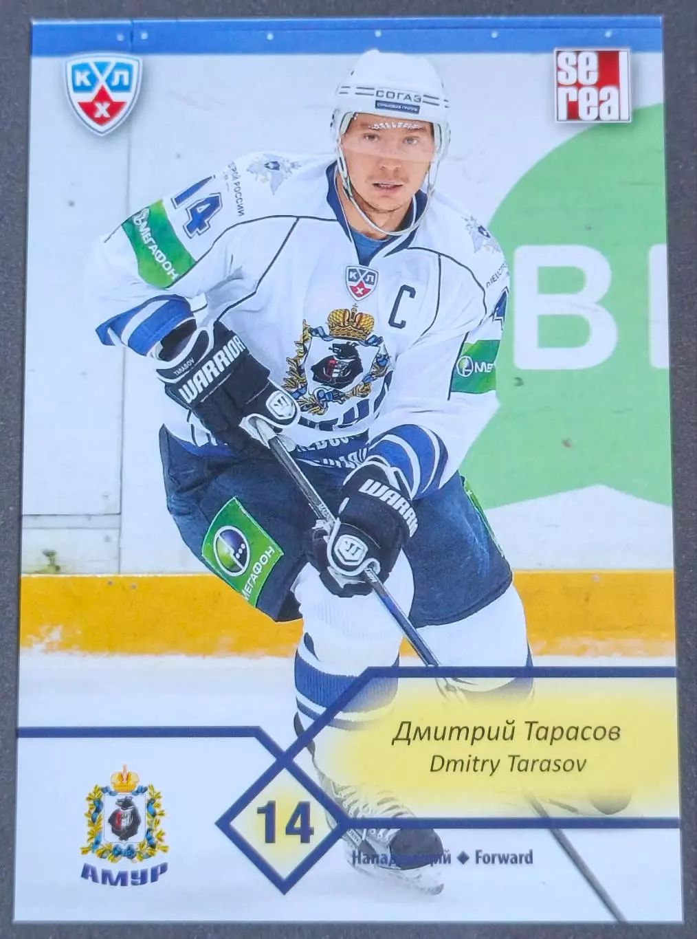 Карточка КХЛ. Дмитрий Тарасов Амур. 2012-2013 SeReal