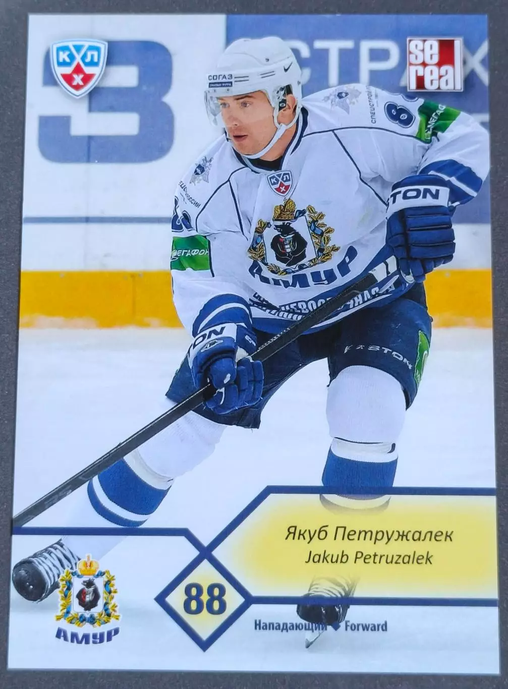 Карточка КХЛ. Якуб Петружалек Амур. 2012-2013 SeReal