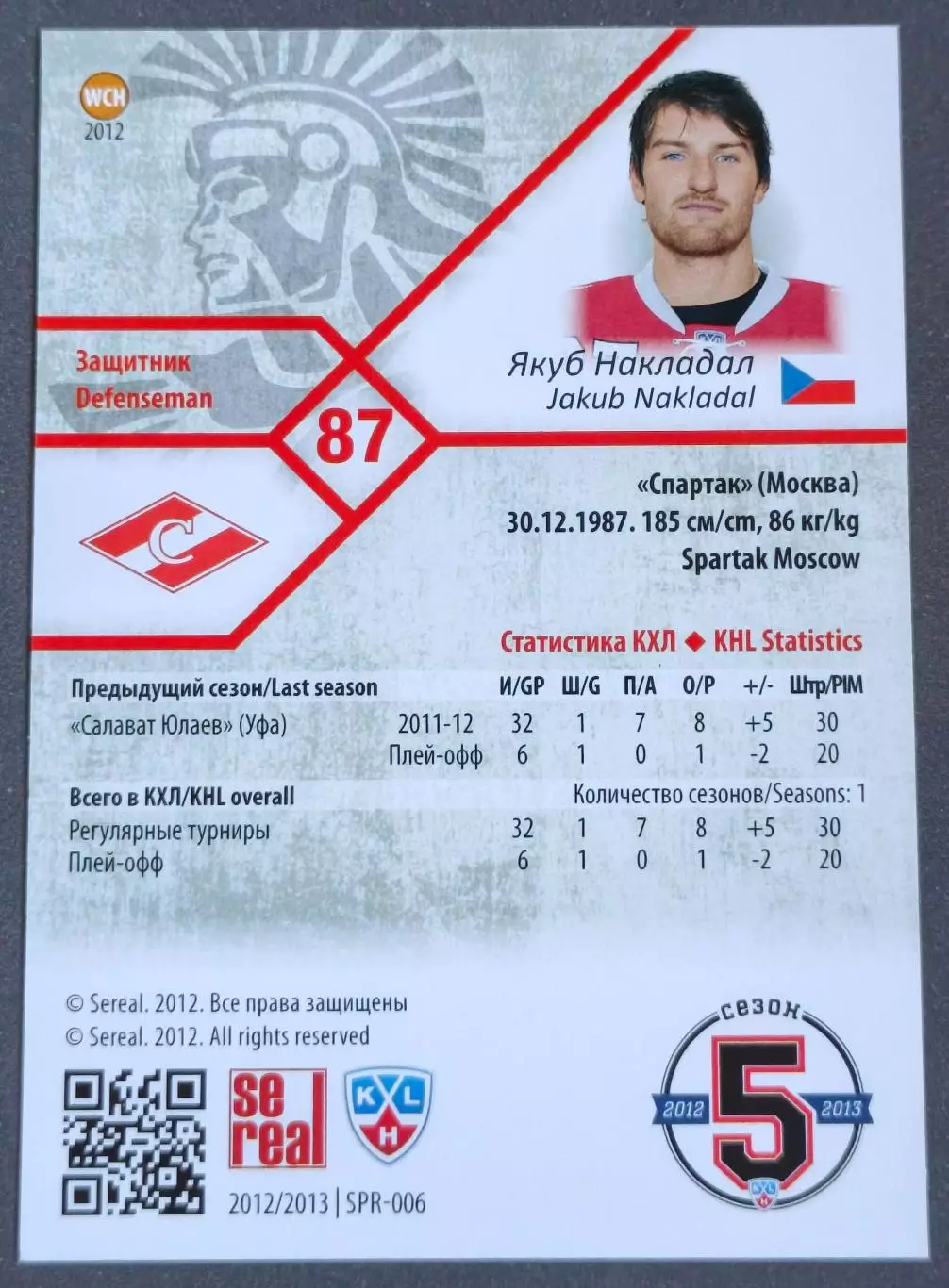 Карточка КХЛ. Якуб Накладал Спартак. 2012-2013 SeReal 1