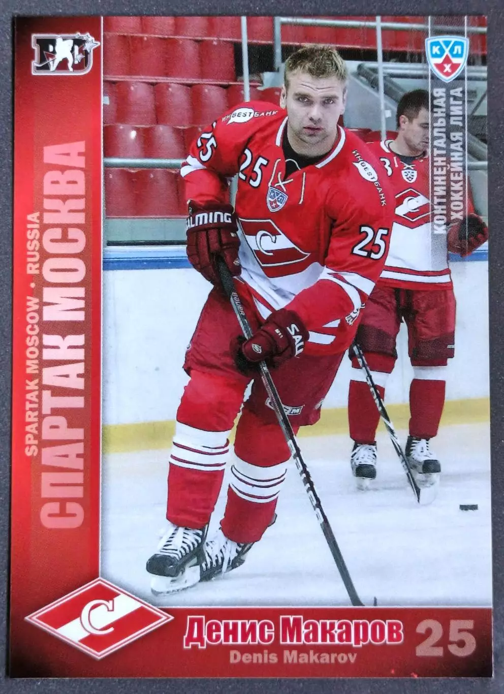Карточка КХЛ. Денис Макаров Спартак. 2010-2011 SeReal