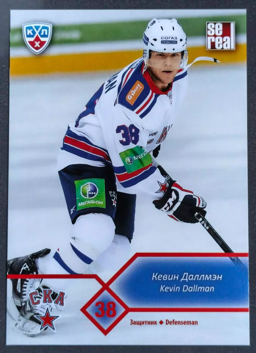 Карточка КХЛ. Кевин Даллмэн СКА. 2012-2013 SeReal