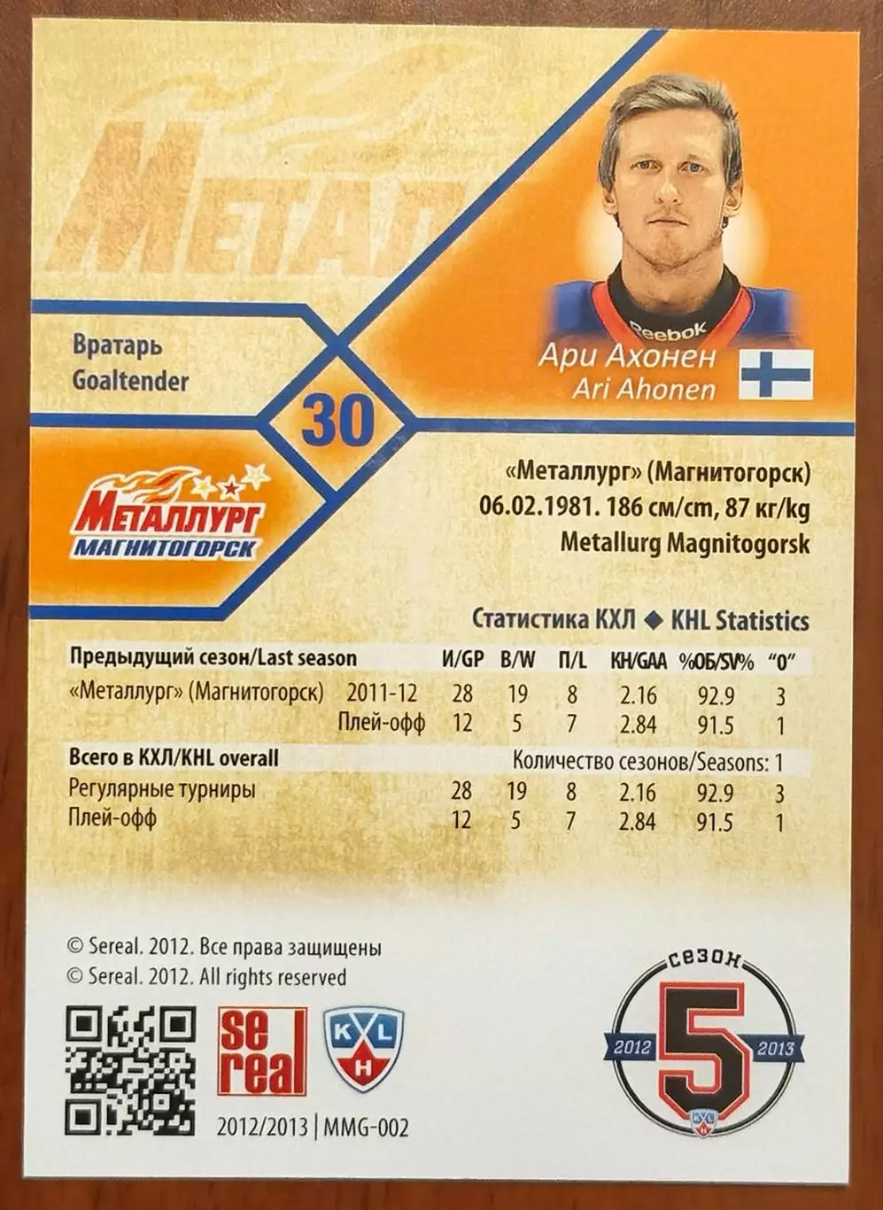 Карточка КХЛ. Ари Ахонен Металлург Магнитогорск. 2012-2013 SeReal 1