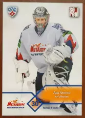 Карточка КХЛ. Ари Ахонен Металлург Магнитогорск. 2012-2013 SeReal