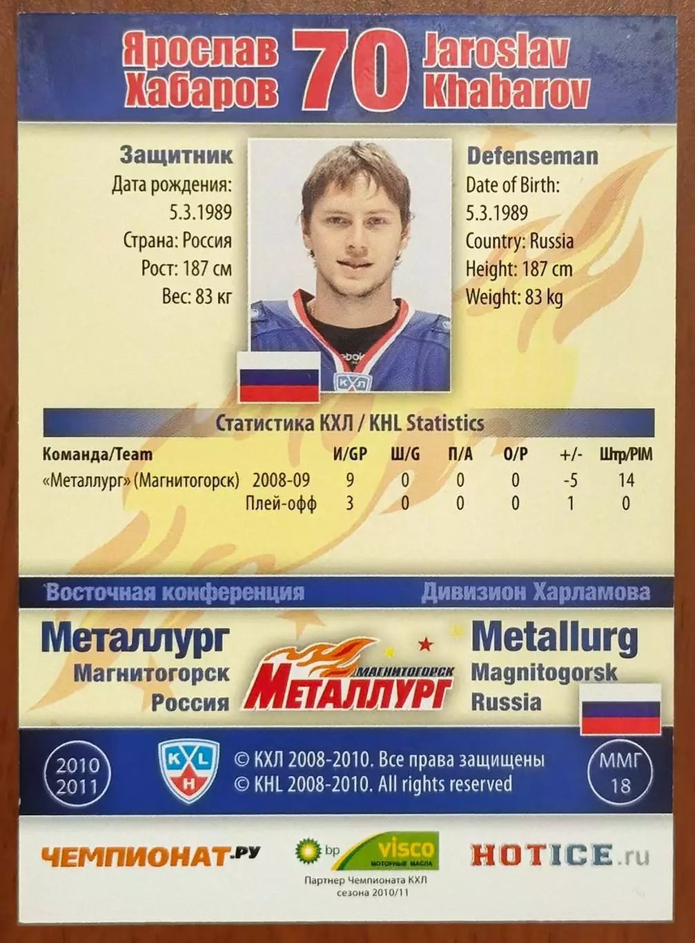 Карточка КХЛ. Ярослав Хабаров Металлург Магнитогорск. 2010-2011 SeReal 1