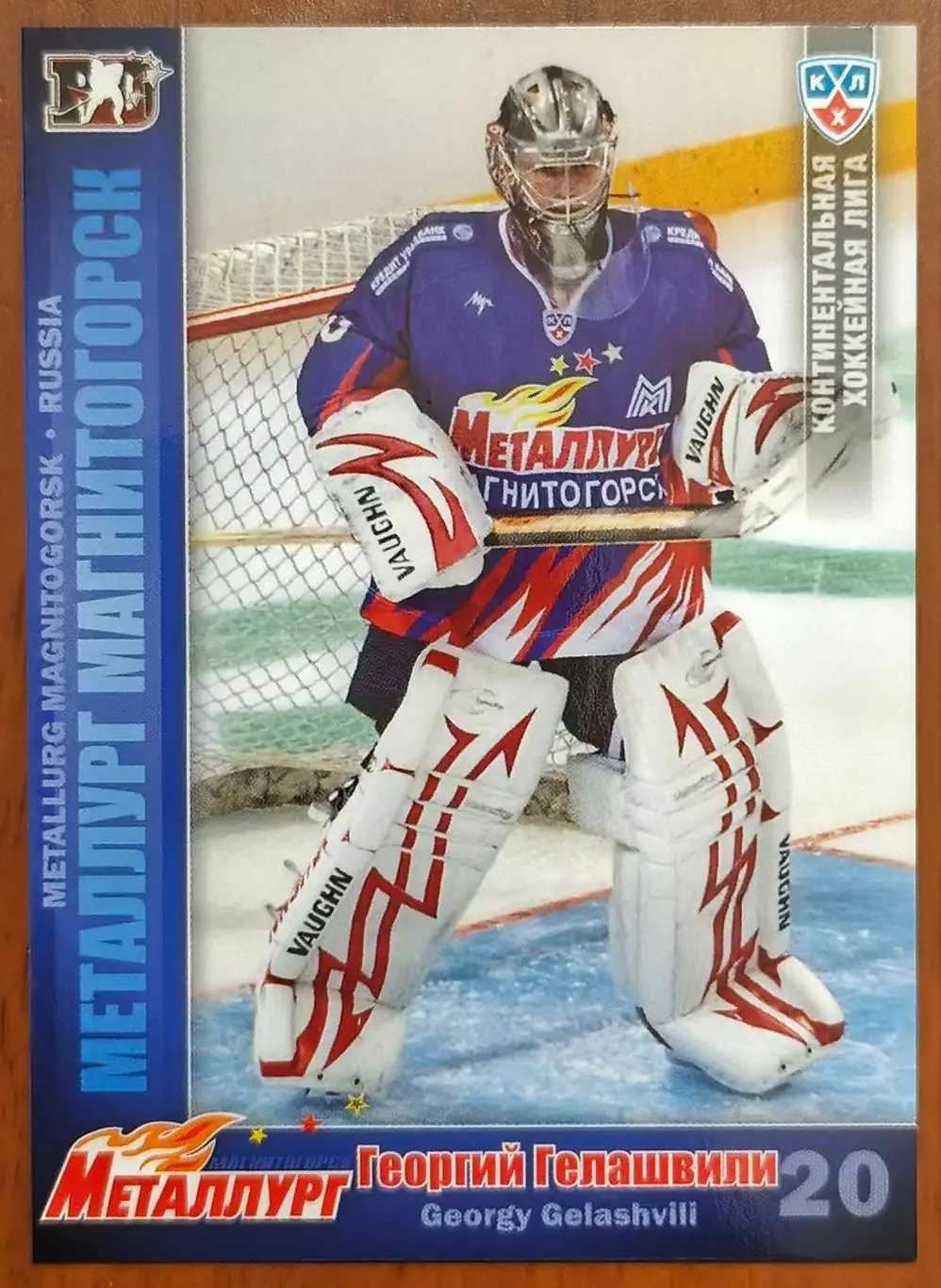 Карточка КХЛ. Георгий Гелашвили Металлург Магнитогорск. 2010-2011 SeReal