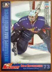 Карточка КХЛ. Илья Проскуряков Металлург Магнитогорск. 2010-2011 SeReal
