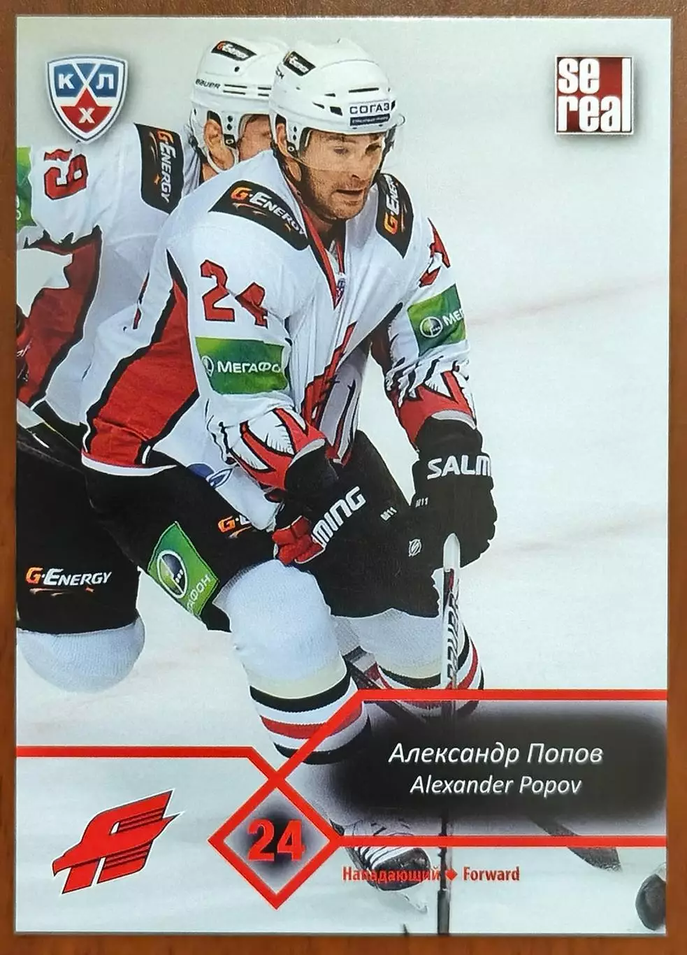 Карточка КХЛ. Александр Попов Авангард. 2012-2013 SeReal