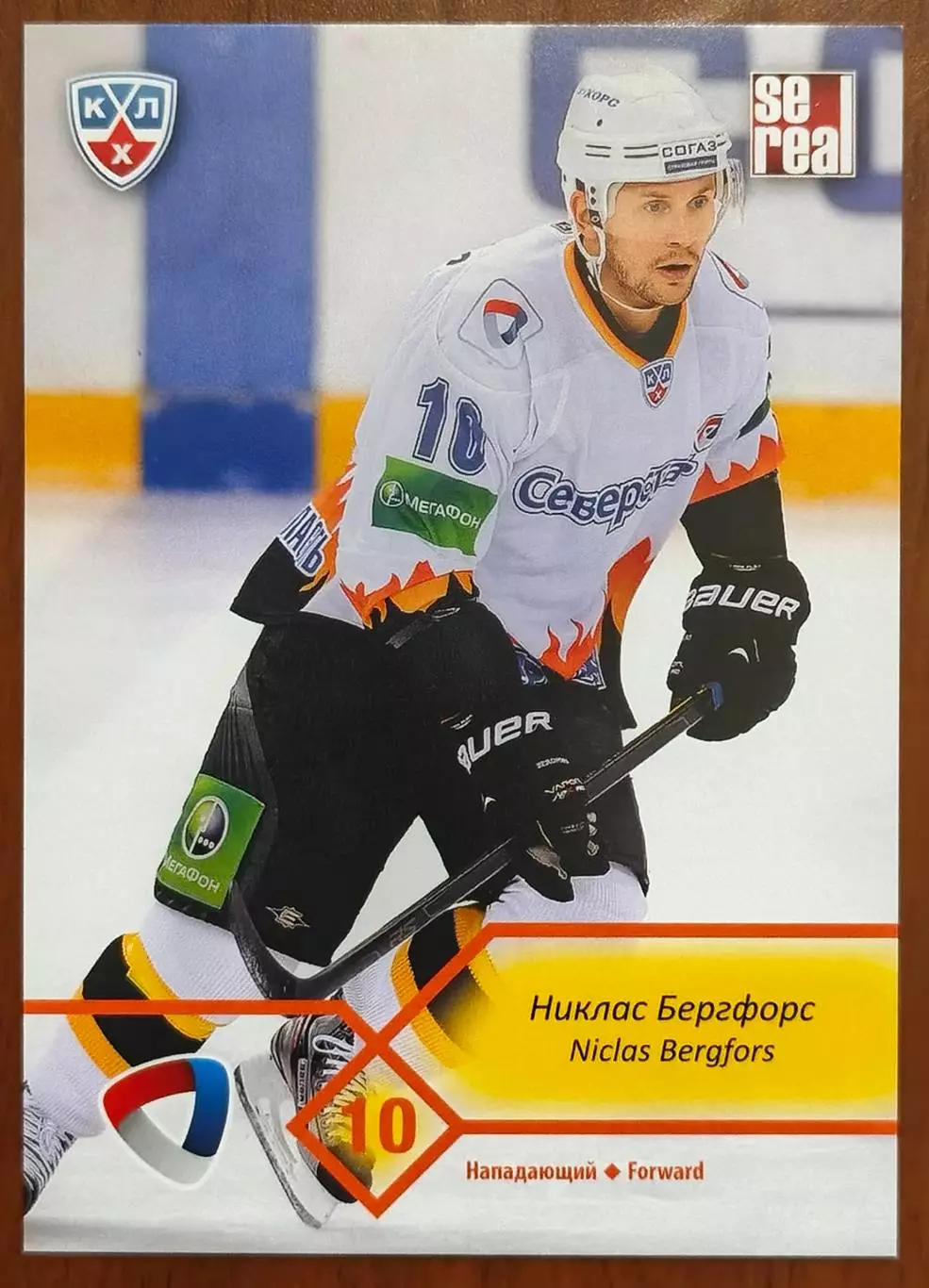Карточка КХЛ. Никлас Бергфорс Северсталь. 2012-2013 SeReal