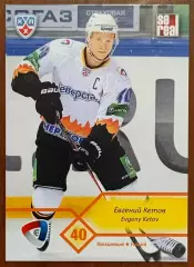 Карточка КХЛ. Евгений Кетов Северсталь. 2012-2013 SeReal