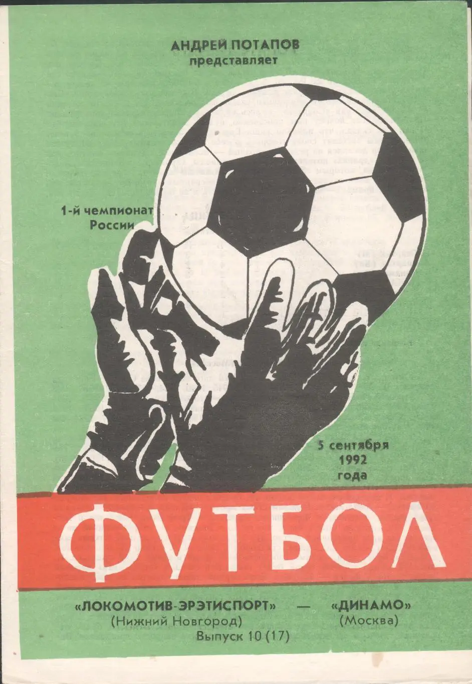 Форма фк локомотив нижний новгород. Эмблема фк локомотив нижний новгород. Локомотив нижний новгород. Нижний новгород - локомотив лого. Фк локомотив нижний.