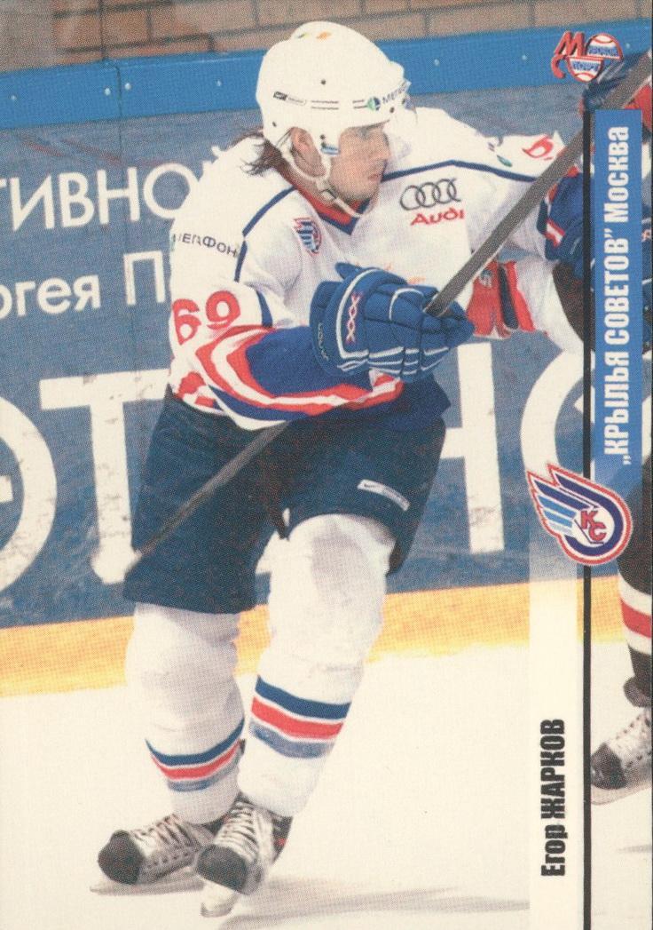 Егор Жарков Мировой хоккей 2006-2007 РХЛ Р2 Крылья Советов Москва