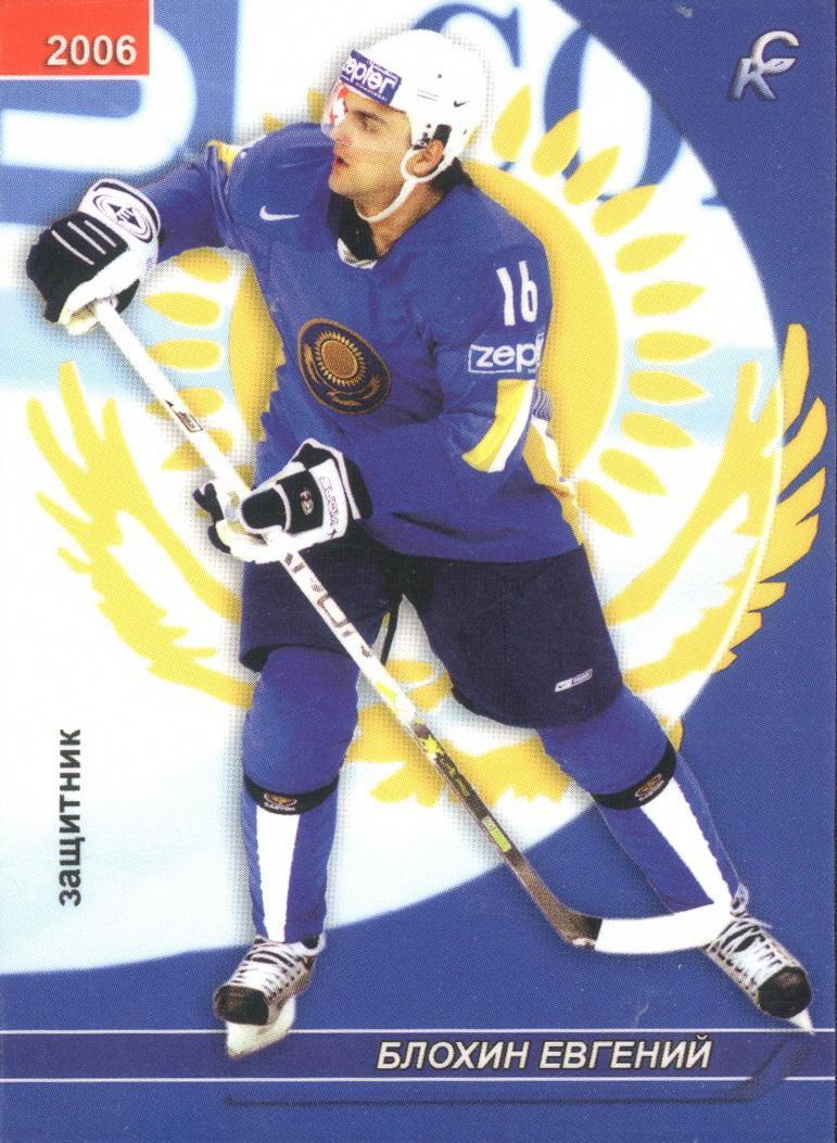 Карточка. Евгений Блохин. Спортивная коллекция 2006-2007 №39