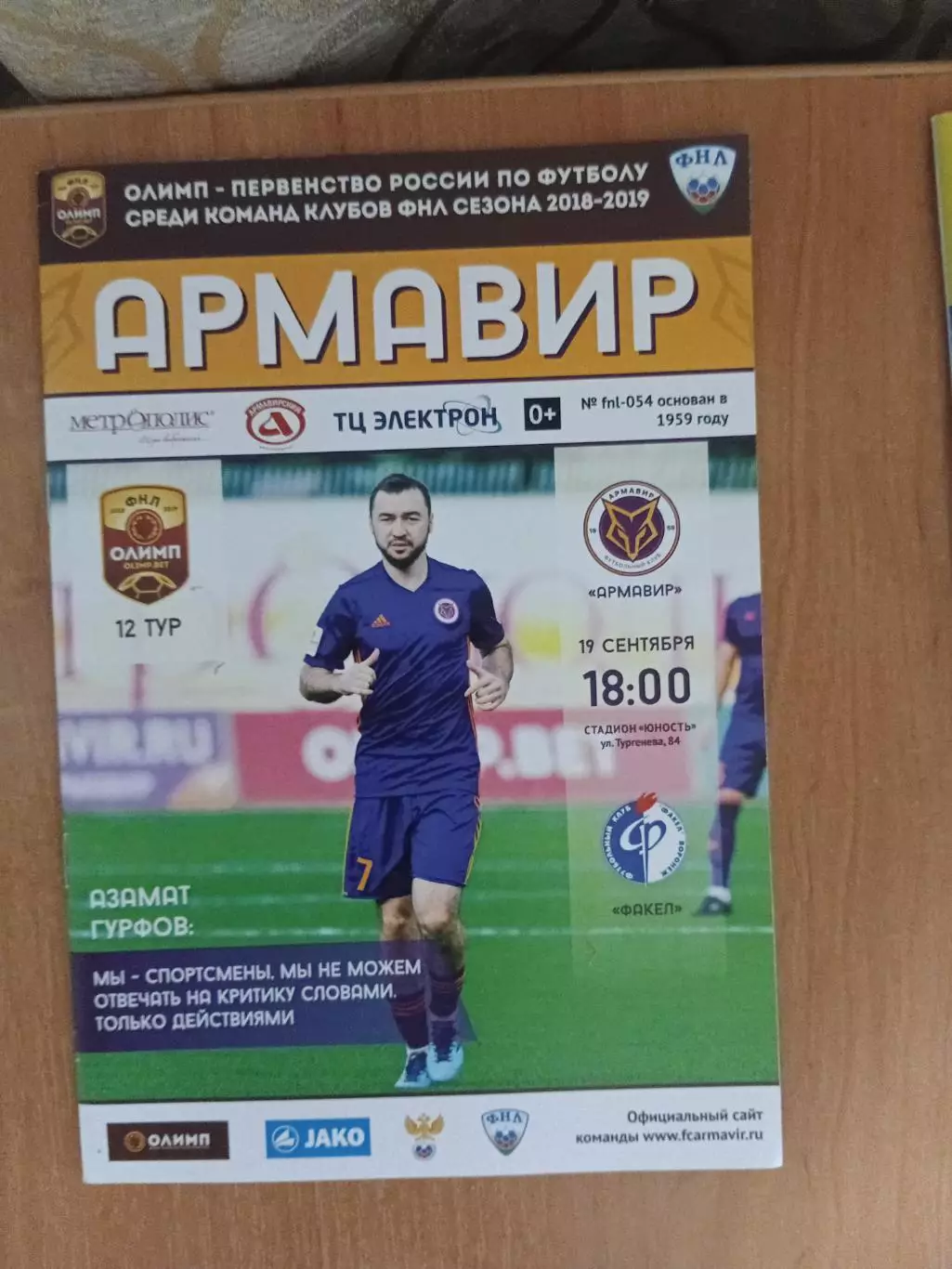 армавир-факел фнл