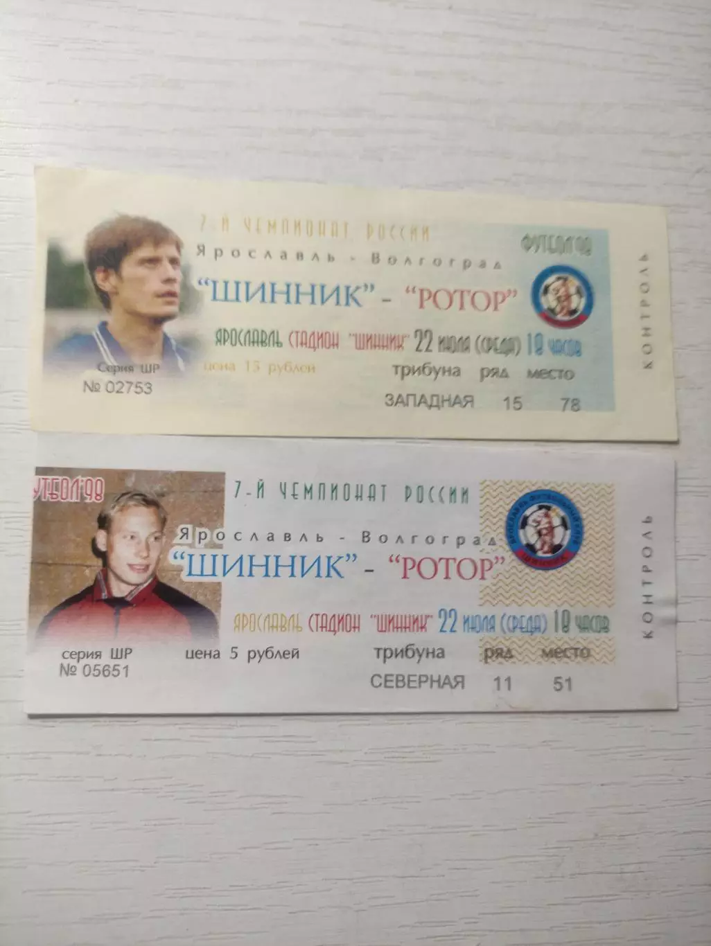 Шинник Ярославль - Ротор Волгоград 22.08.1998 г Два билета