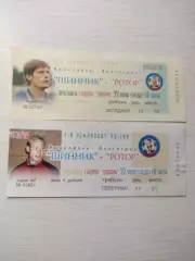 Шинник Ярославль - Ротор Волгоград 22.08.1998 г Два билета