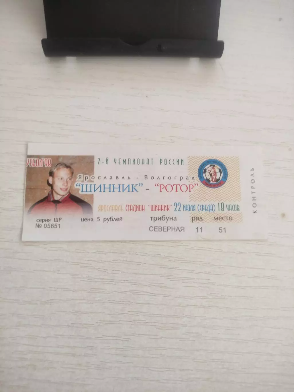 2 вид Шинник Ярославль - Ротор Волгоград 22.08.1998 г