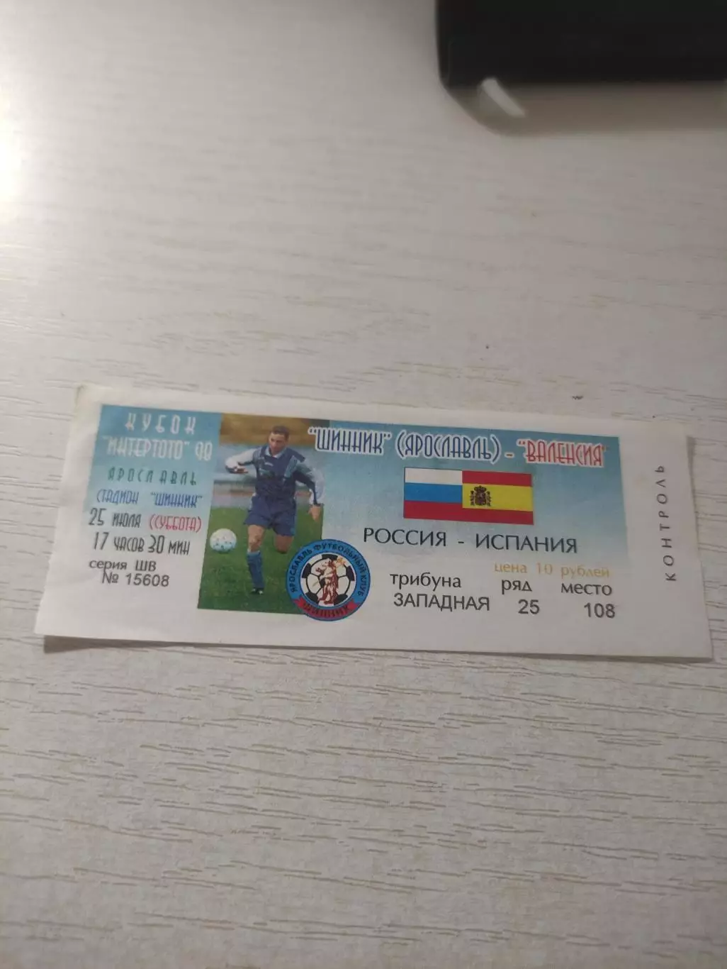 Шинник Ярославль - Валенсия Испания.1998 г