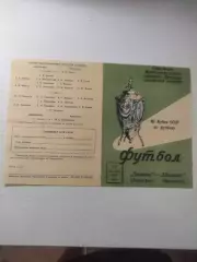 Копия Шинник Ярославль-Динамо Ленинград Кубок СССР 1966