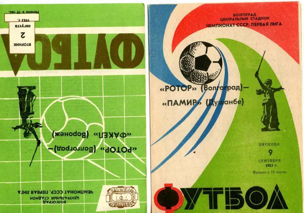 Ротор Волгоград-Памир Душанбе 83г.