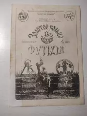 Льнянщик Кострома Шинник - 2 Ярославль - 2001 г .