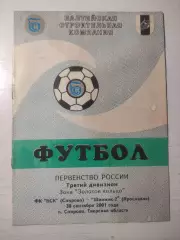 ФК БСК Спирово-Шинник - 2 Ярославль - 2001 г .