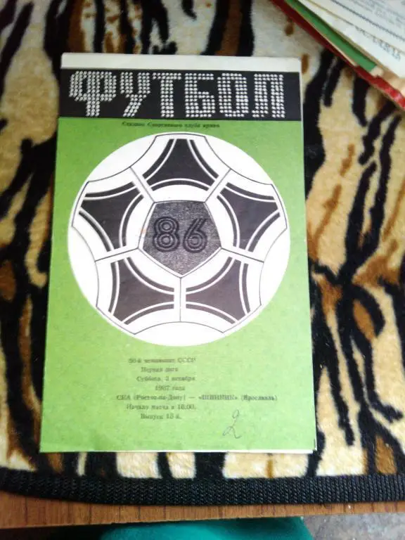 СКА РОСТОВ - Шинник Ярославль 87 г.