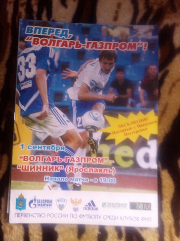 Волгарь - Газпром -- Астрахань- ШИННИК Ярославль2011 г .