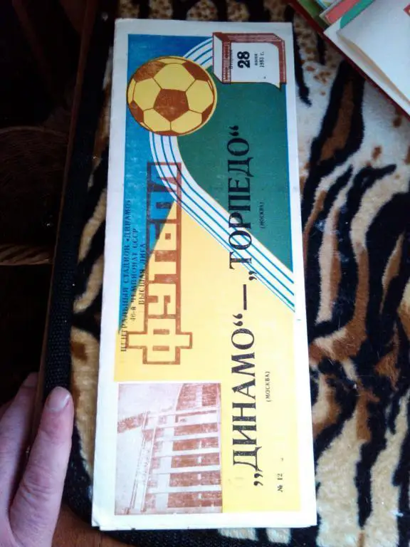 - ДИНАМО МОСКВА - Торпедо Москва 83 г.