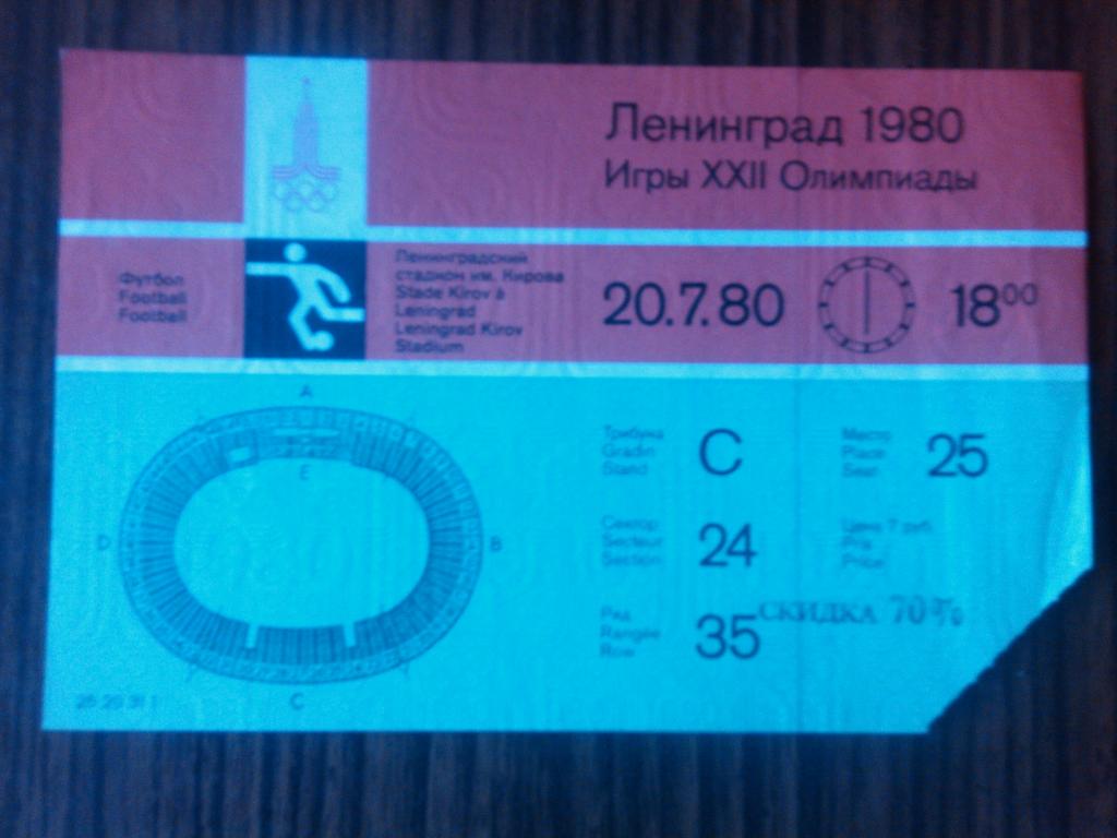 Олимпиада 80 Футбол 20. 07. 80 Ленинград