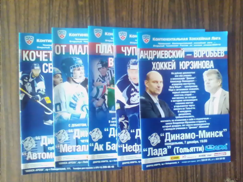 Динамо(Минск) - Спартак. 15.10.2009
