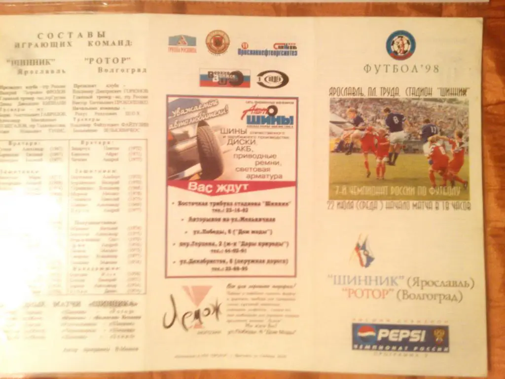 Шинник Ярославль-Локомотив Москва1998