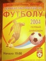 Арсенал Тула -Газовик-Газпром Ижевск 2004