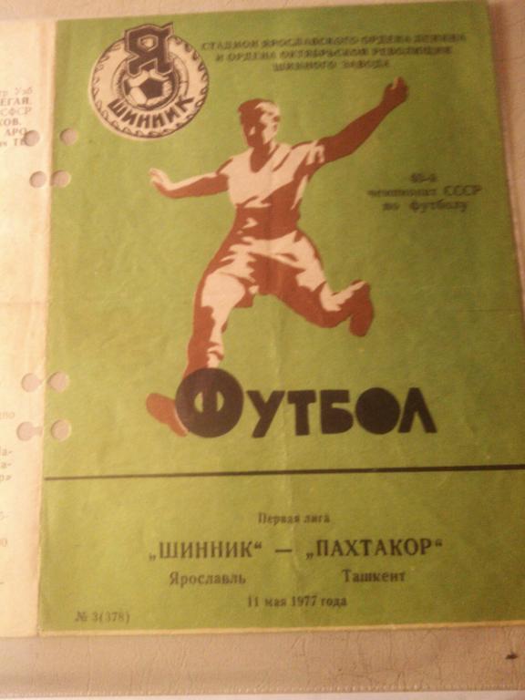 Шинник Ярославль- ПАХТАКОР 1977 г.