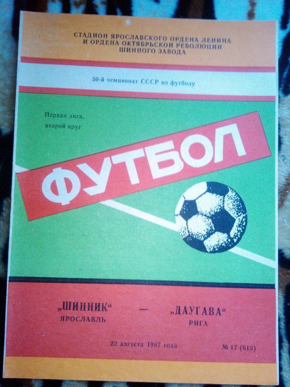 Шинник Ярославль-Даугава Рига 1987 г.