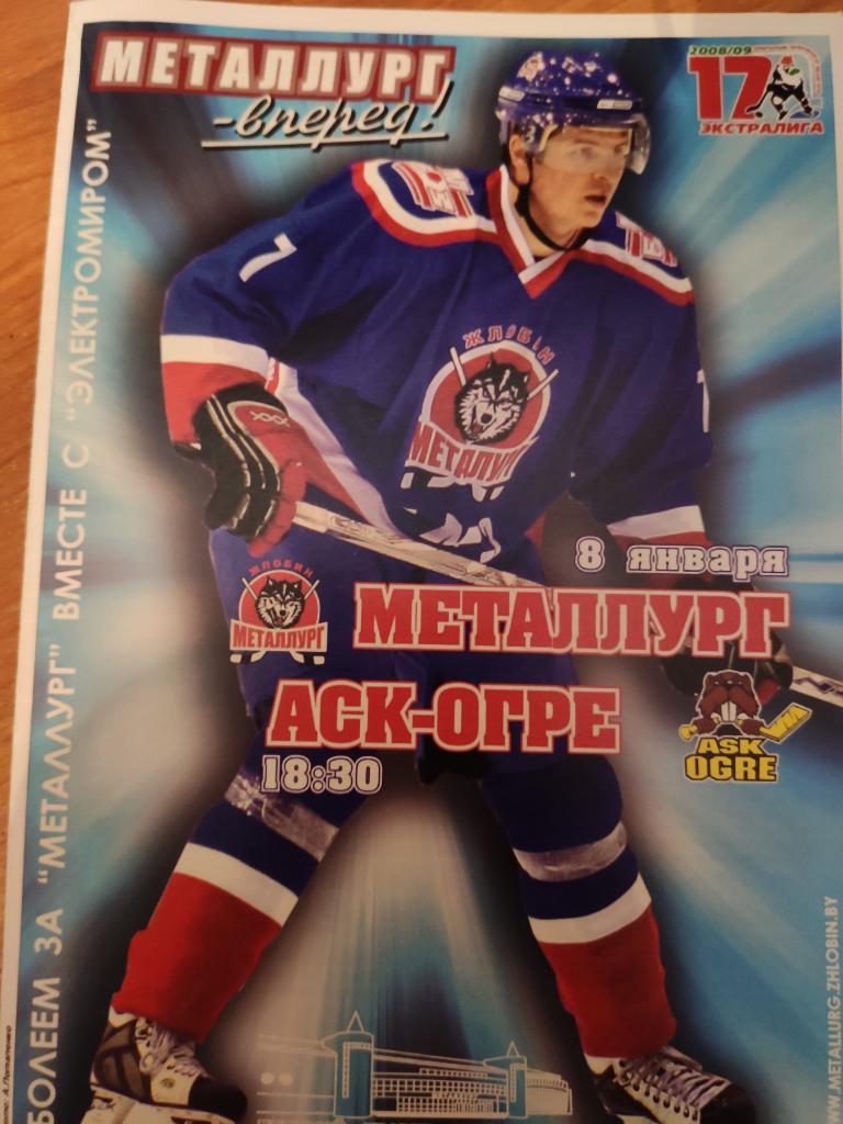 Металлург Жлобин- АСК-ОГРЕ Огре 8.01.2009