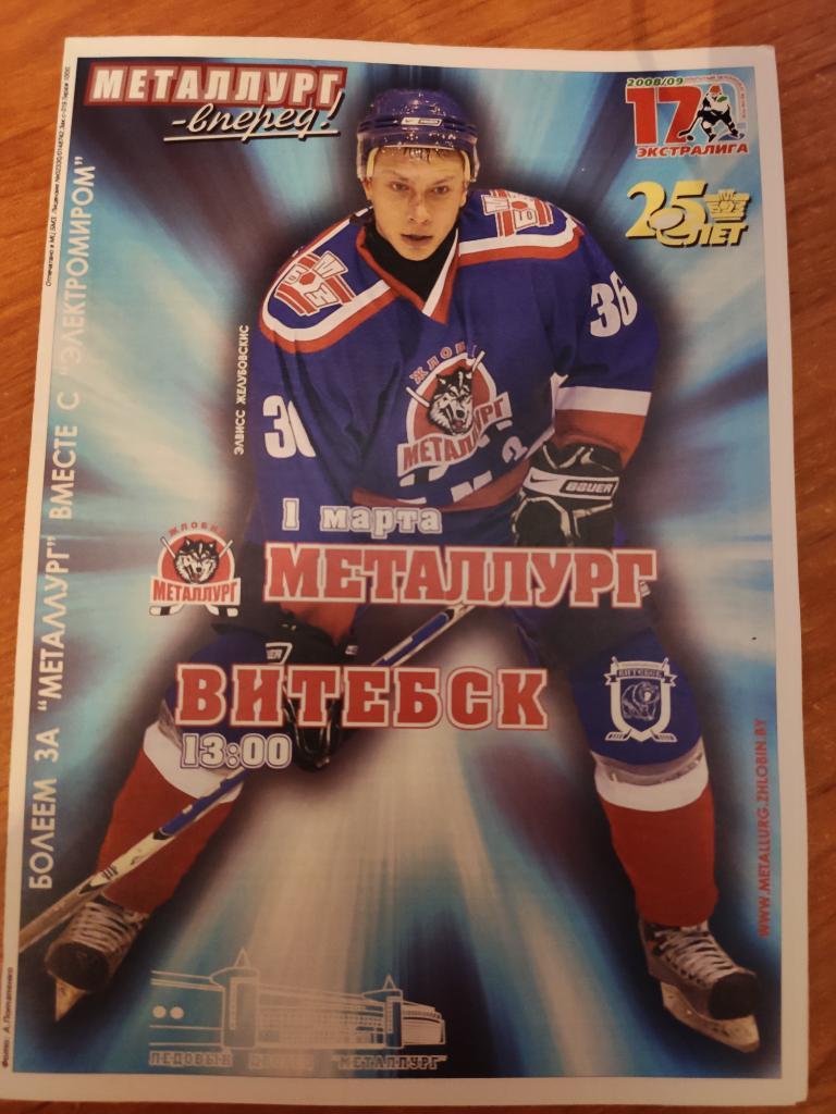 Металлург Жлобин- ВИТЕБСК1.03.2009