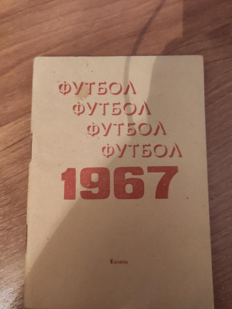 Казань 1967