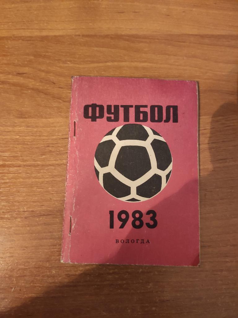 Вологда 1983