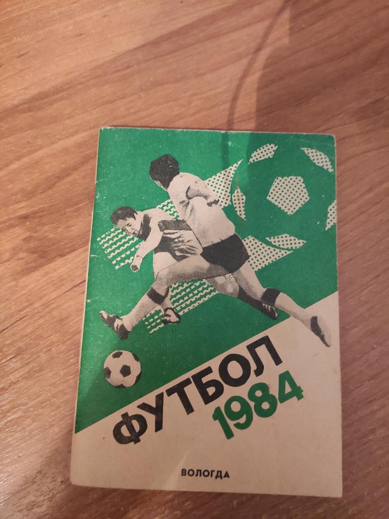 Вологда 1984